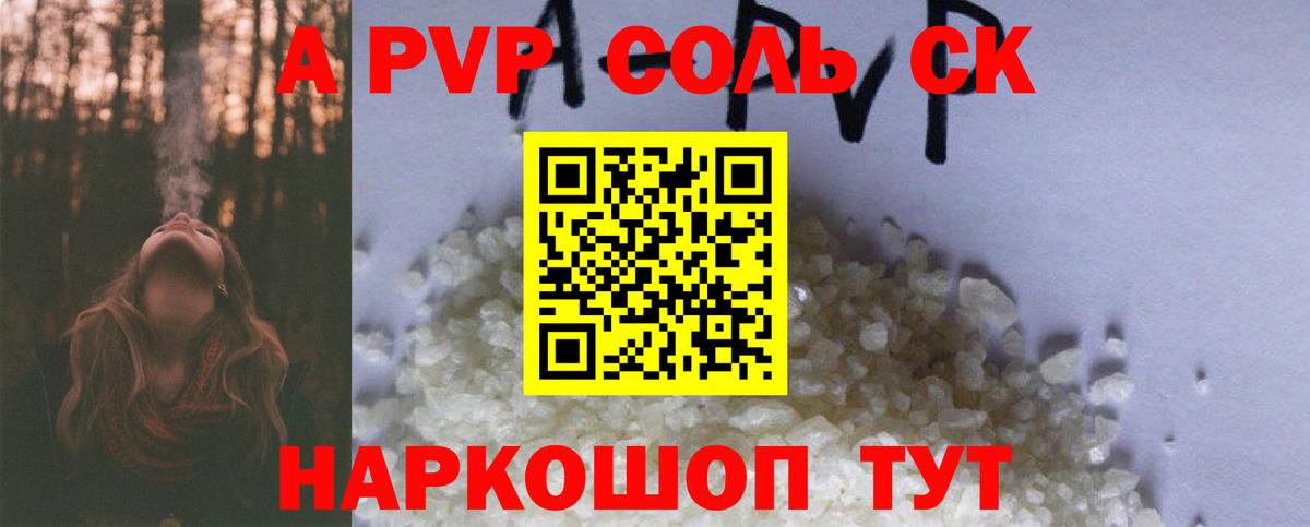 купить   Вход с VPN  А ПВП VHQ  A-PVP  Кудымкар  APVP СК 