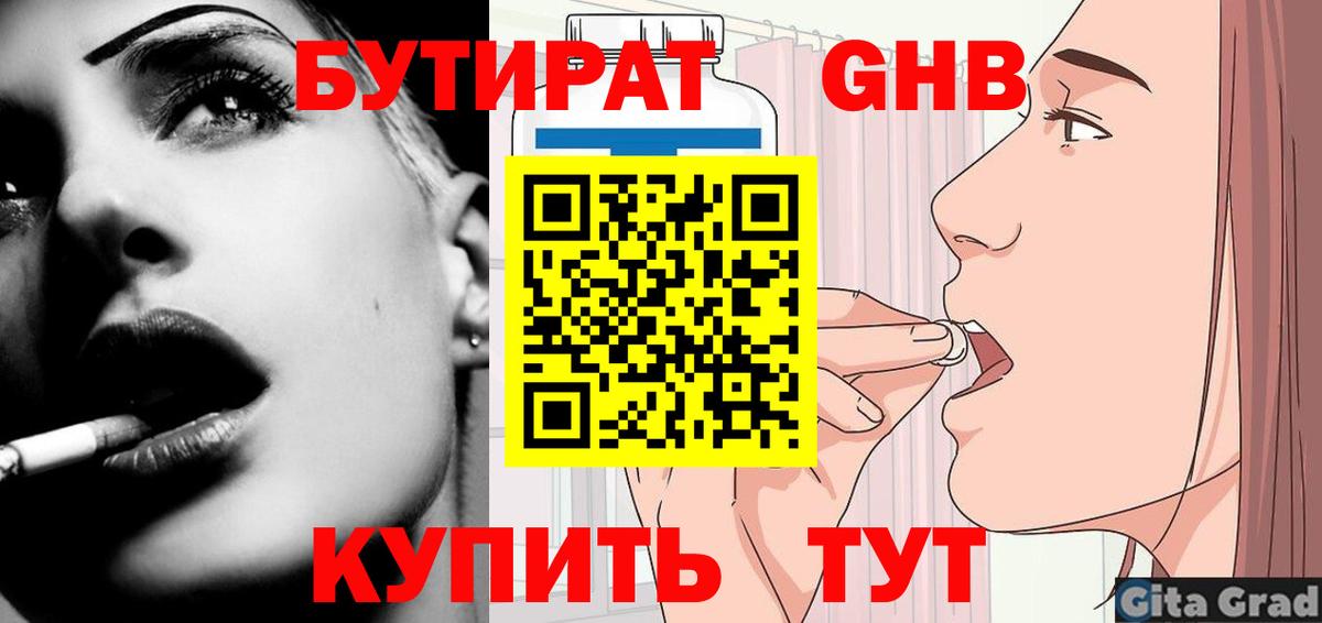 Кудымкар  БУТИРАТ GHB  Вход с VPN 