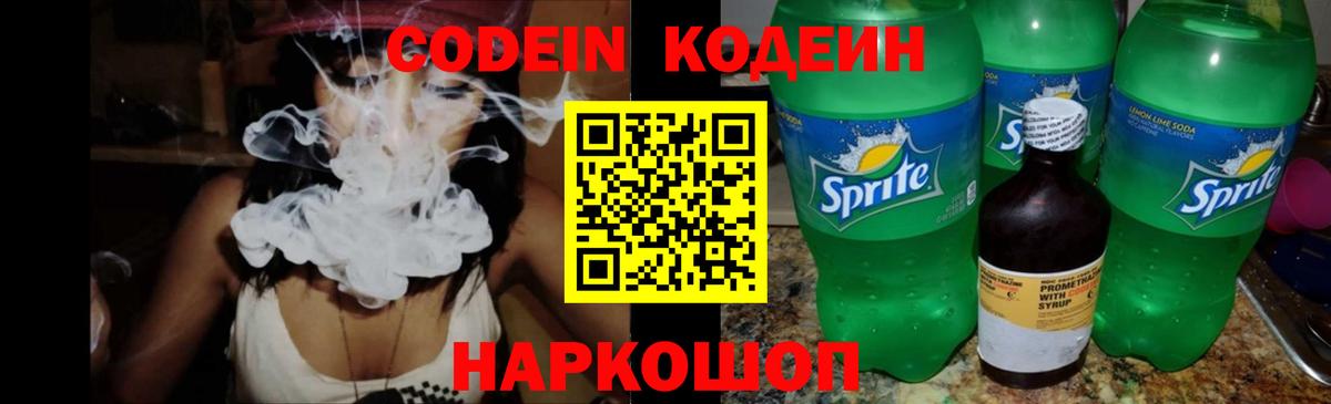 Кодеиновый сироп Lean напиток Lean (лин)  Кодеиновый сироп Lean Purple Drank  Кудымкар  Вход с VPN 