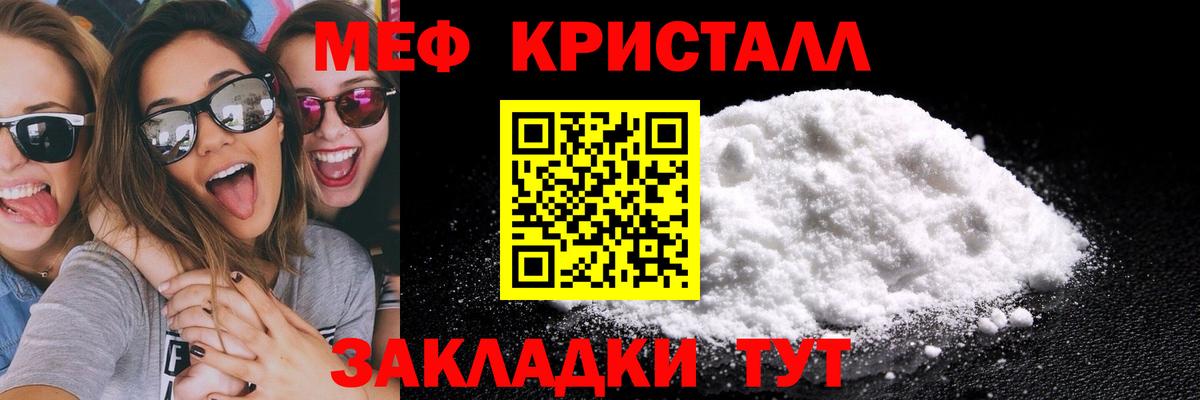 Меф мяу мяу кристаллы Кудымкар